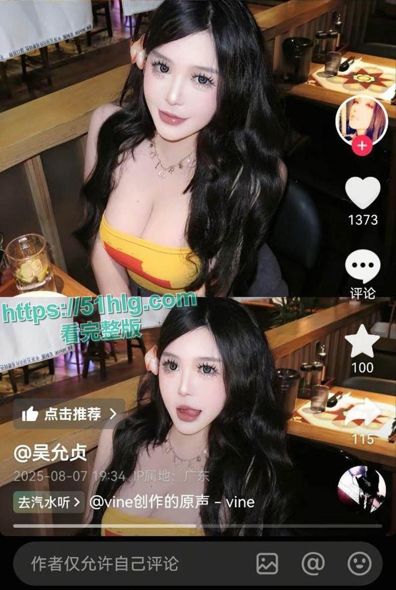 抖音巨乳网红【吴允贞】与炮友约炮全视频流出!肥臀巨乳骚穴迎接大屌爆操,性瘾爆发,高潮不断-1