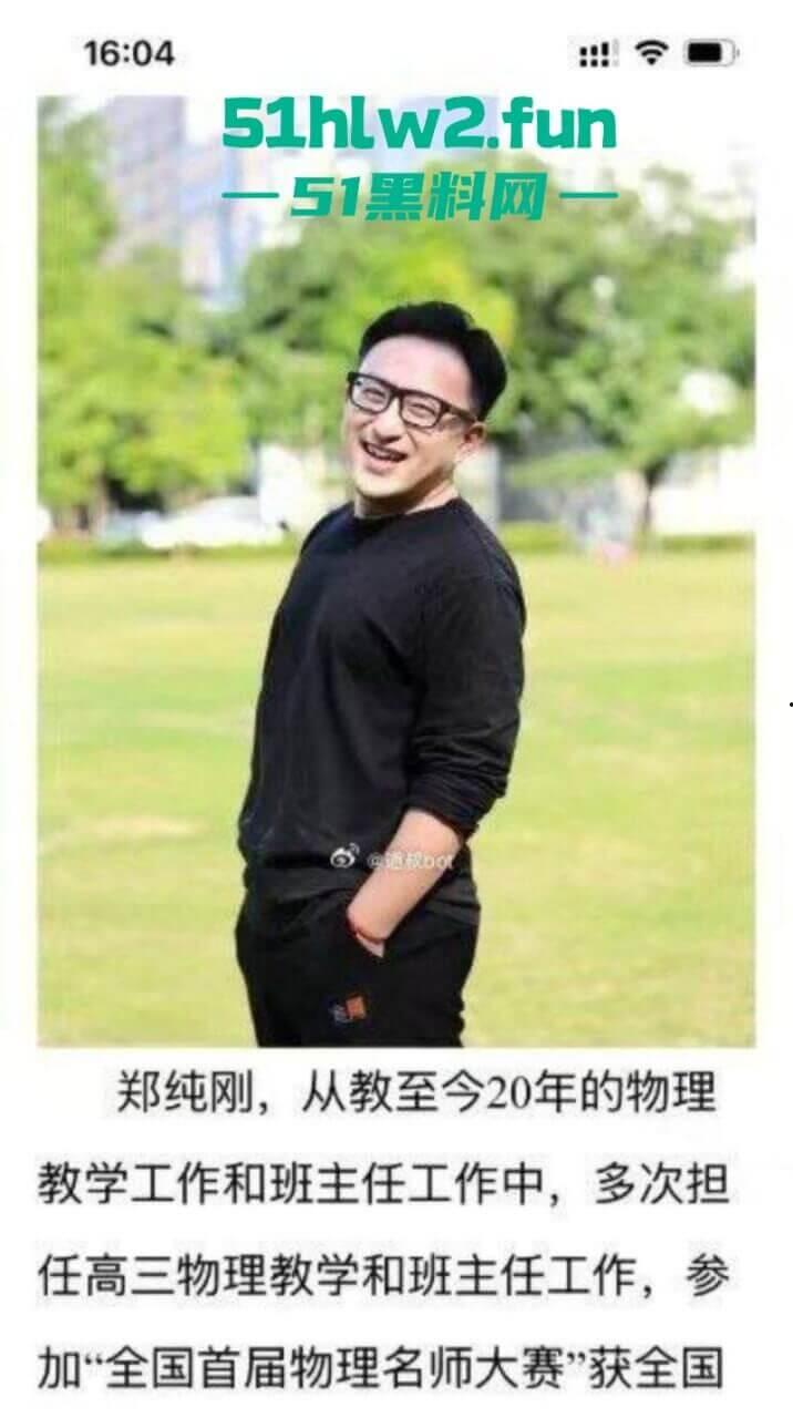 广西大学附属中学老师【郑纯刚】强迫性侵女学生还上门恐吓，丧尽天良简直禽兽不如！-2