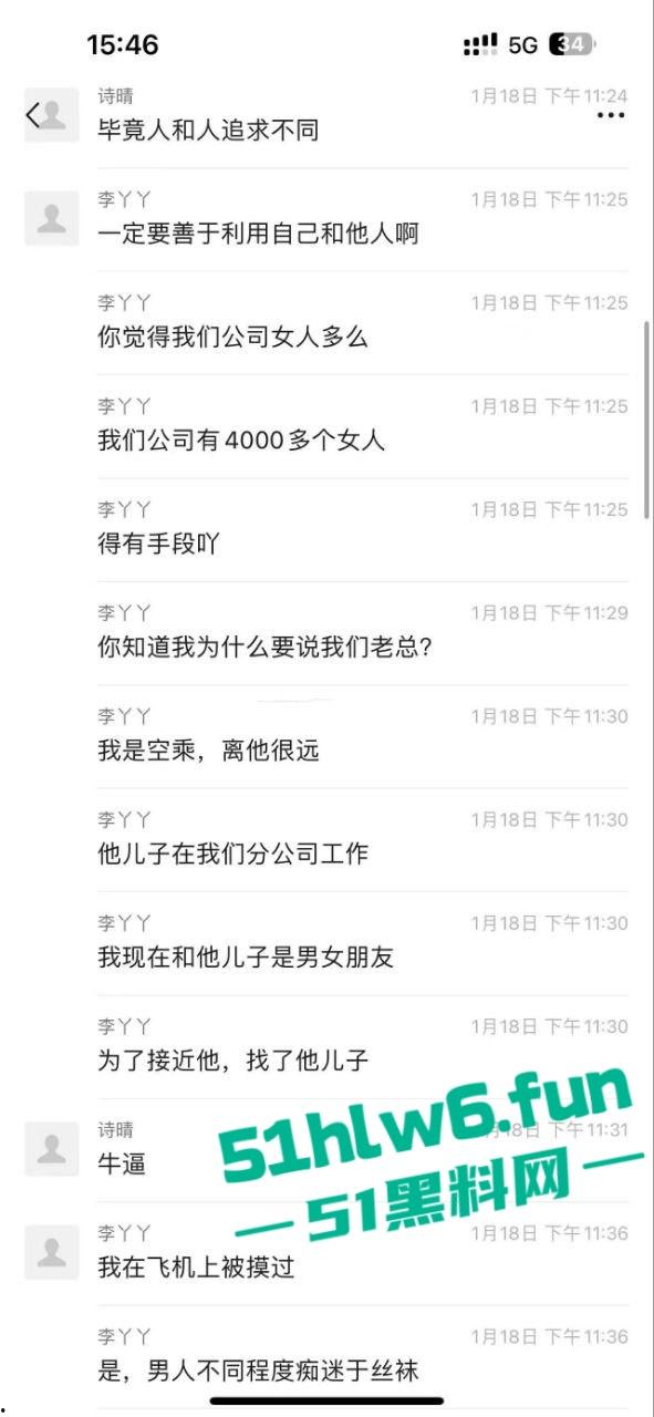 网传某航空公司【李丫丫】自爆出轨男友老爸，给男友欣赏被他亲爸爸扯坏的丝袜。-7