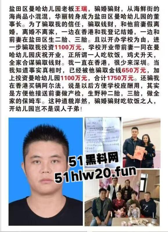 小混混摇身一变成老板！深圳盐田曼哈幼儿园老板王瑞带前妻一家老小吃软饭骗走香港富婆上千万，网友喊话赶紧开课教学。-4