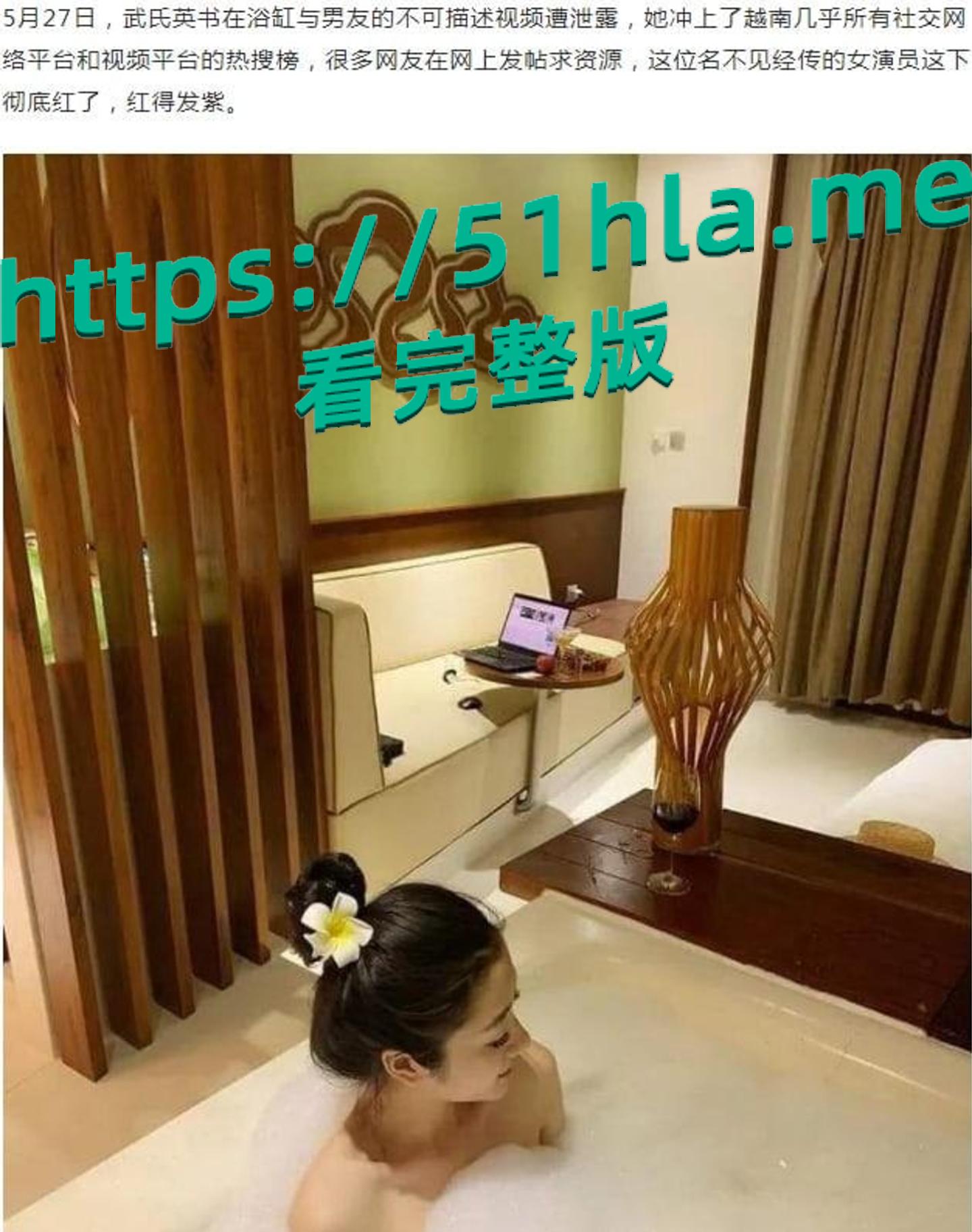 越南影视女星 武氏英书 与男友浴池激战 视频流出 全程无马赛克完美露脸 互口后被暴力中出!-7