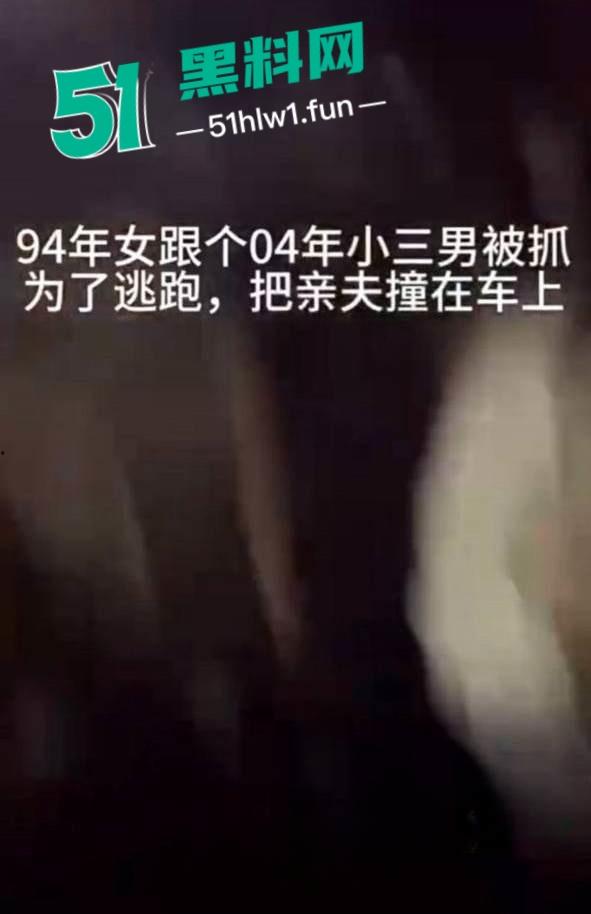 潮州新溪【淑武水果店】事件完整版,94年人妻出轨隔壁猪肉铺04年小伙,偷情野战被当场捉奸,竟开车顶撞亲夫。-1