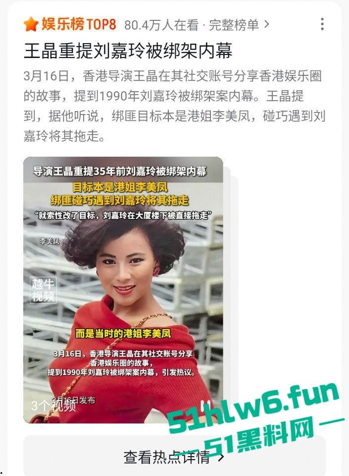 东周刊爆料,王晶旧事重提曝【刘嘉玲】绑架事件内幕原视频流出,实际目标另有其人。-3