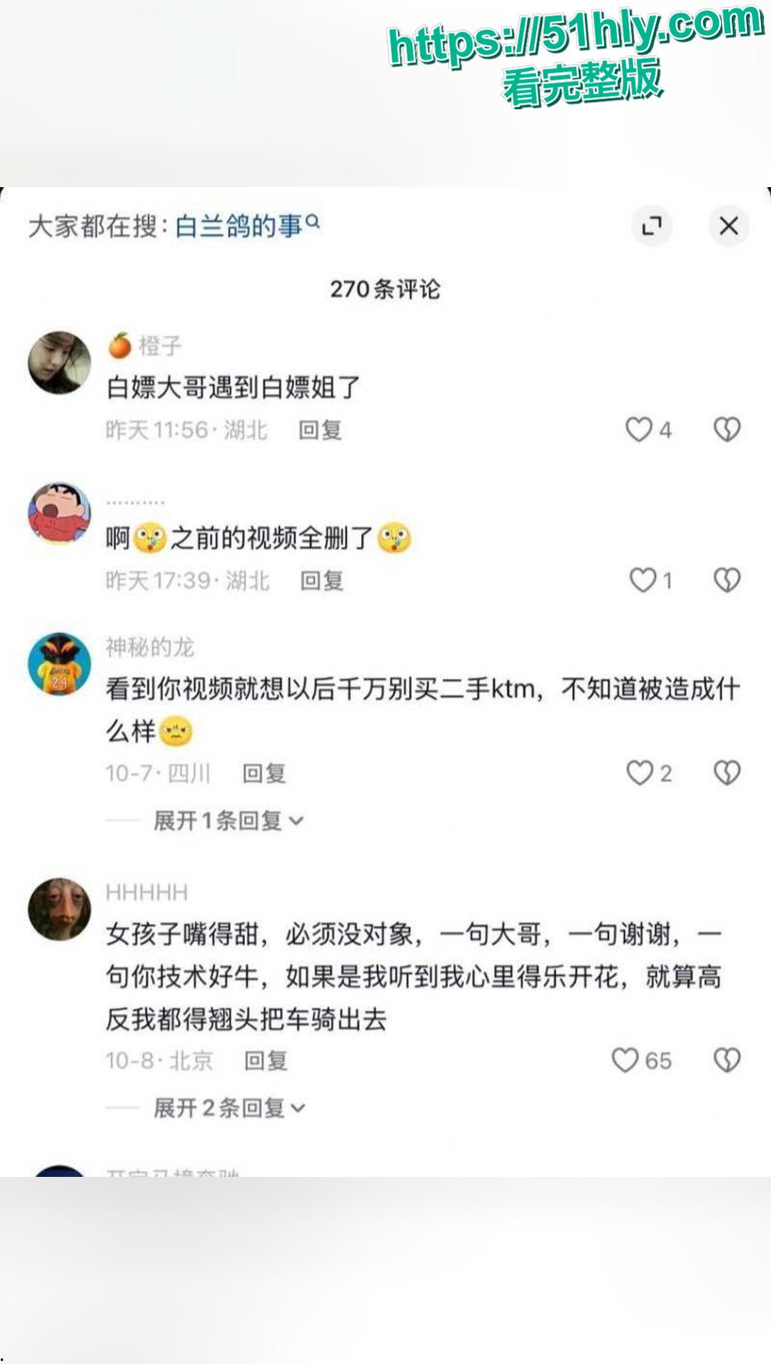 全网疯求的骑行圈女骑士白兰鸽的事件 大理旅游勾搭富二代大哥木头叔叔 无人区拍被巨根抽插粉鲍-11