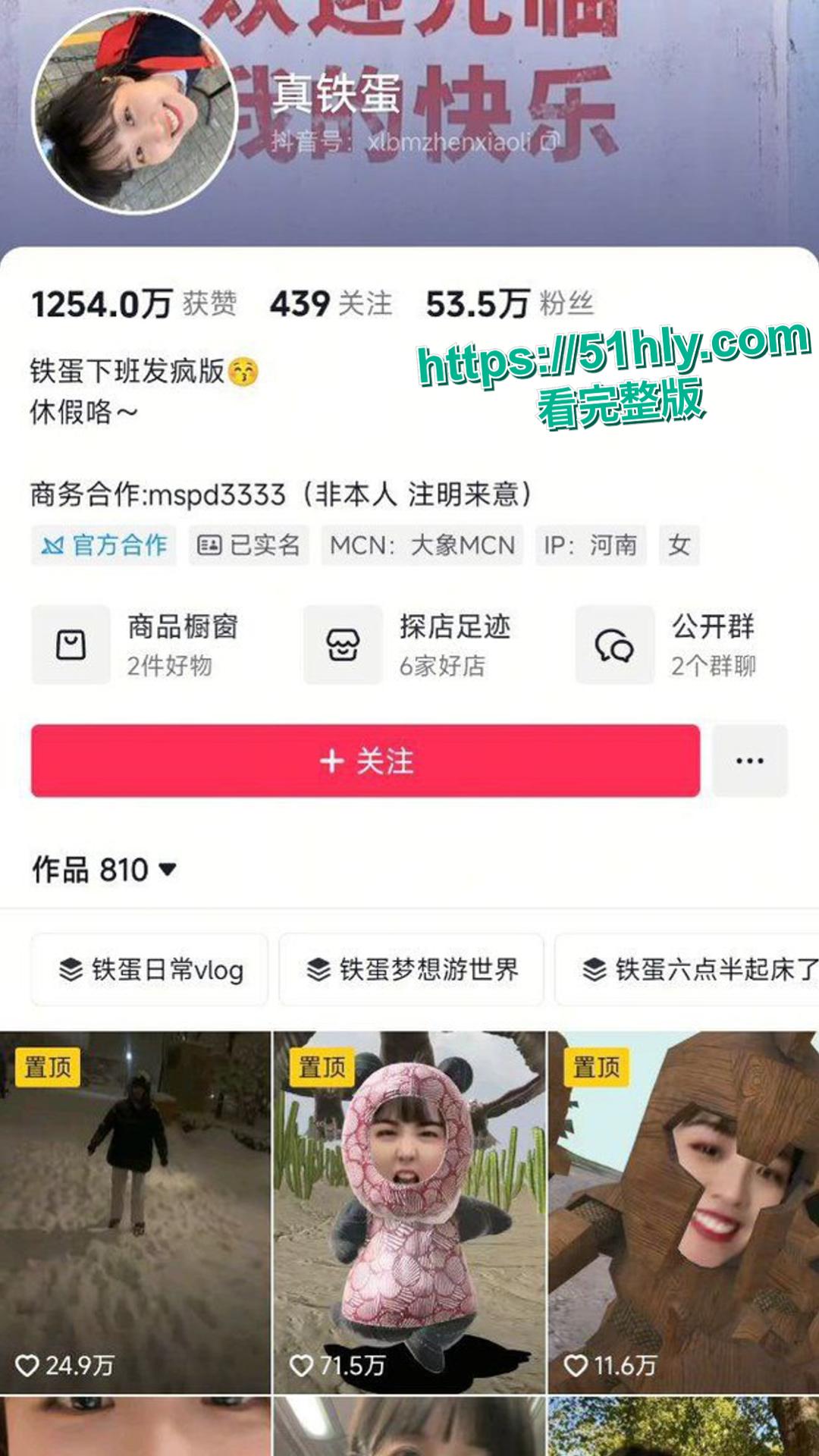 全网爆火高铁短发女孩大瓜!抖音真铁蛋被实锤为女主 私下被SM调教-2