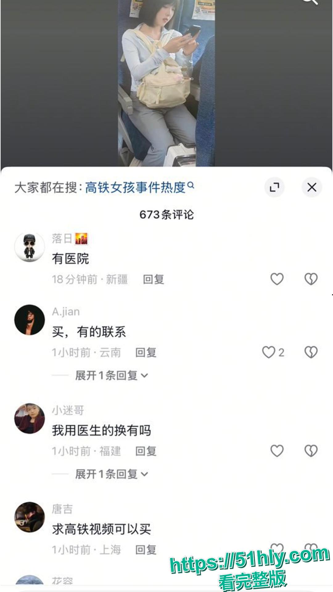 全网爆火高铁短发女孩大瓜!抖音真铁蛋被实锤为女主 私下被SM调教-3