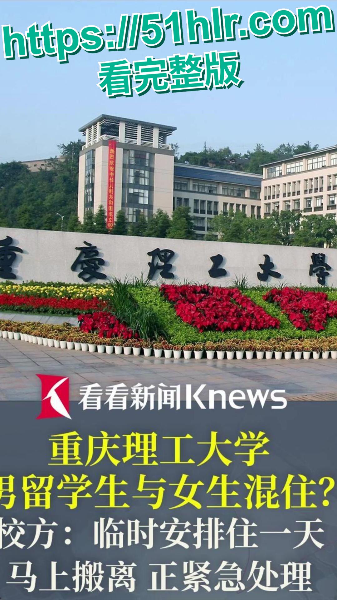 悲哀!重庆理工大学两江 6 栋女生宿舍安排的30多名黑人留学生在楼道强奸一名女同学!-1