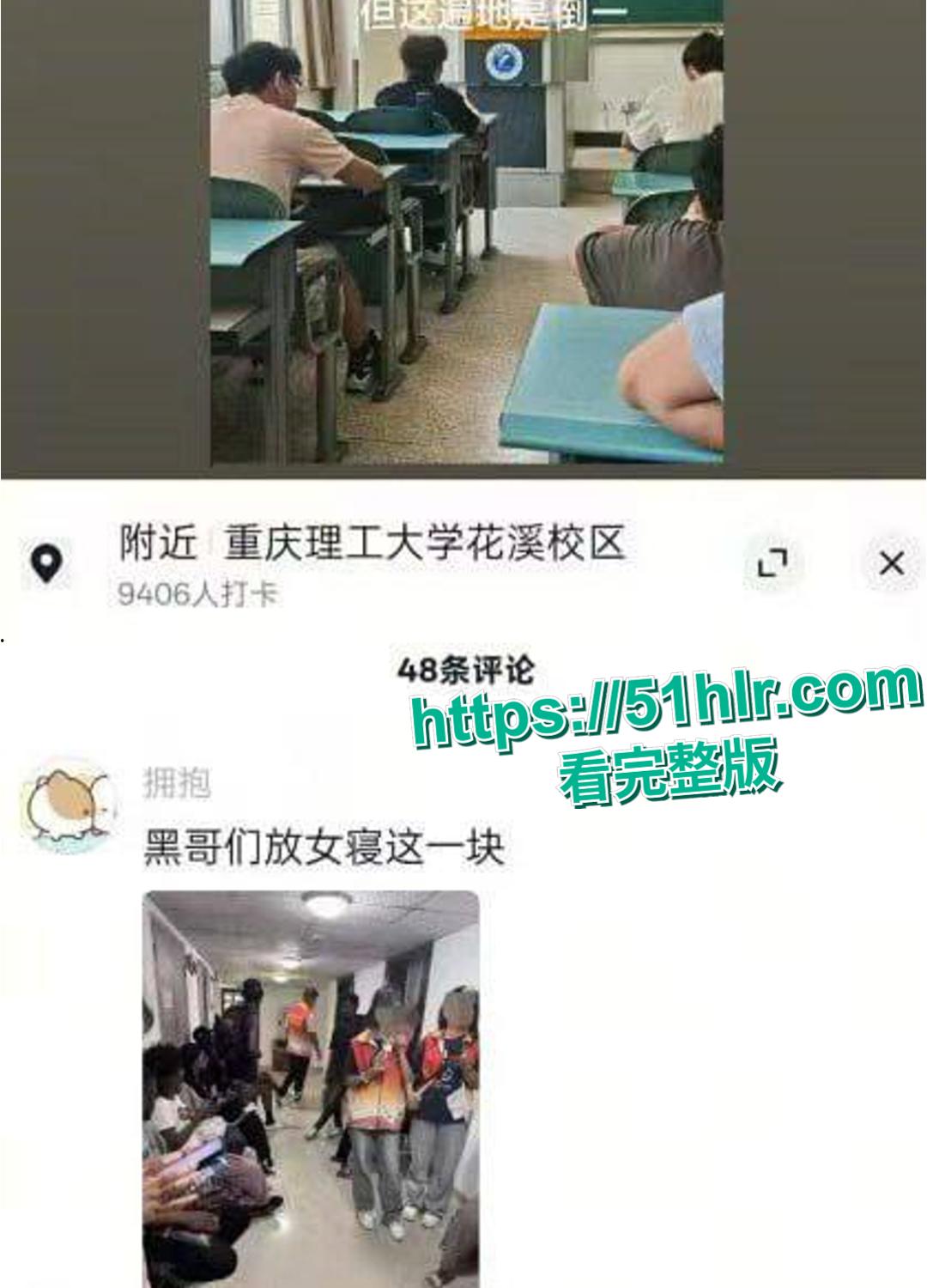 悲哀!重庆理工大学两江 6 栋女生宿舍安排的30多名黑人留学生在楼道强奸一名女同学!-2