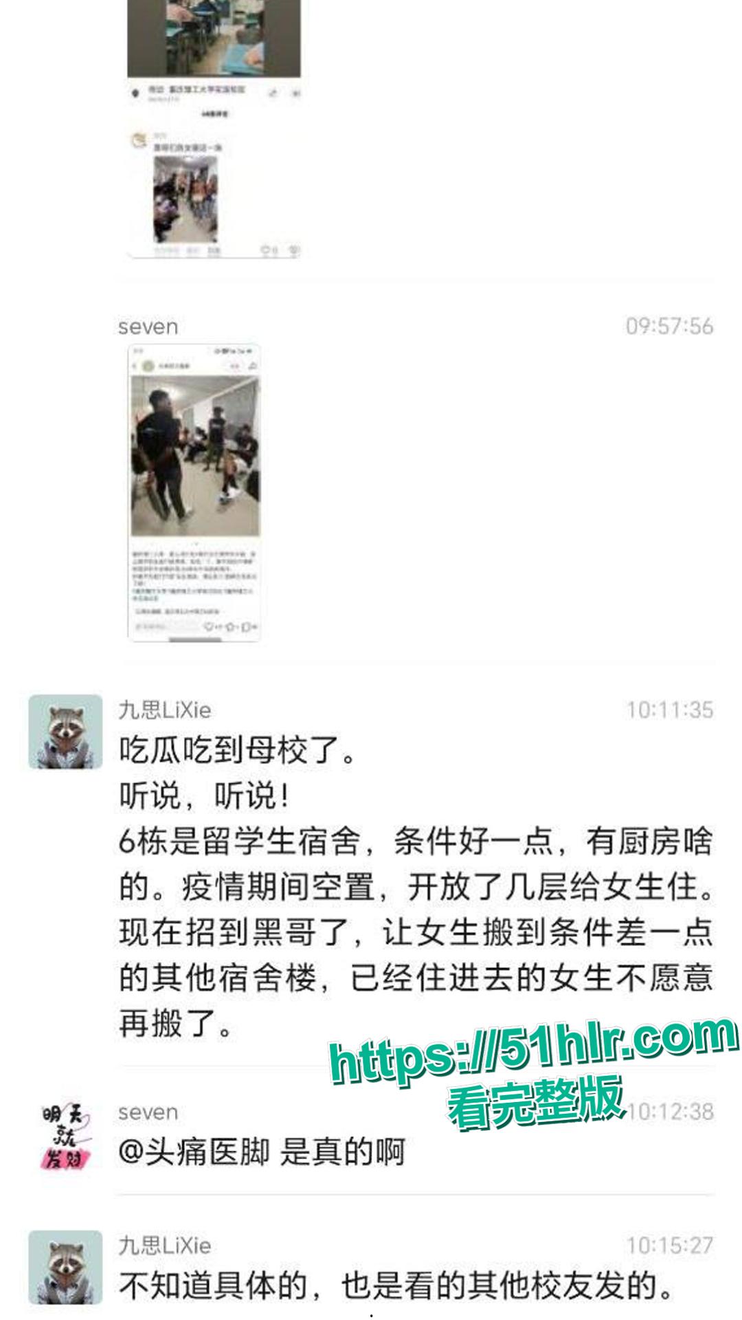 悲哀!重庆理工大学两江 6 栋女生宿舍安排的30多名黑人留学生在楼道强奸一名女同学!-3