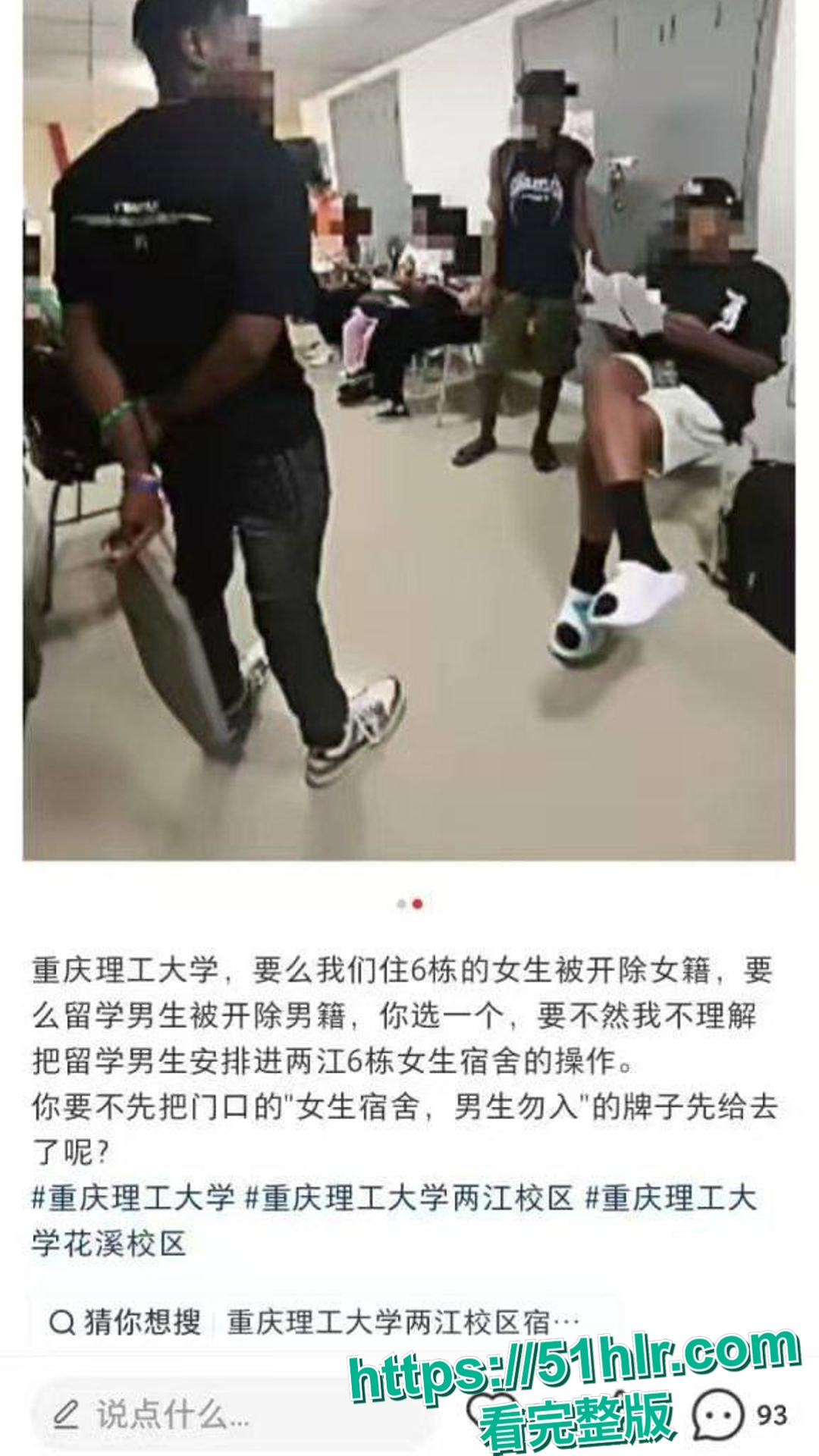 悲哀!重庆理工大学两江 6 栋女生宿舍安排的30多名黑人留学生在楼道强奸一名女同学!-4