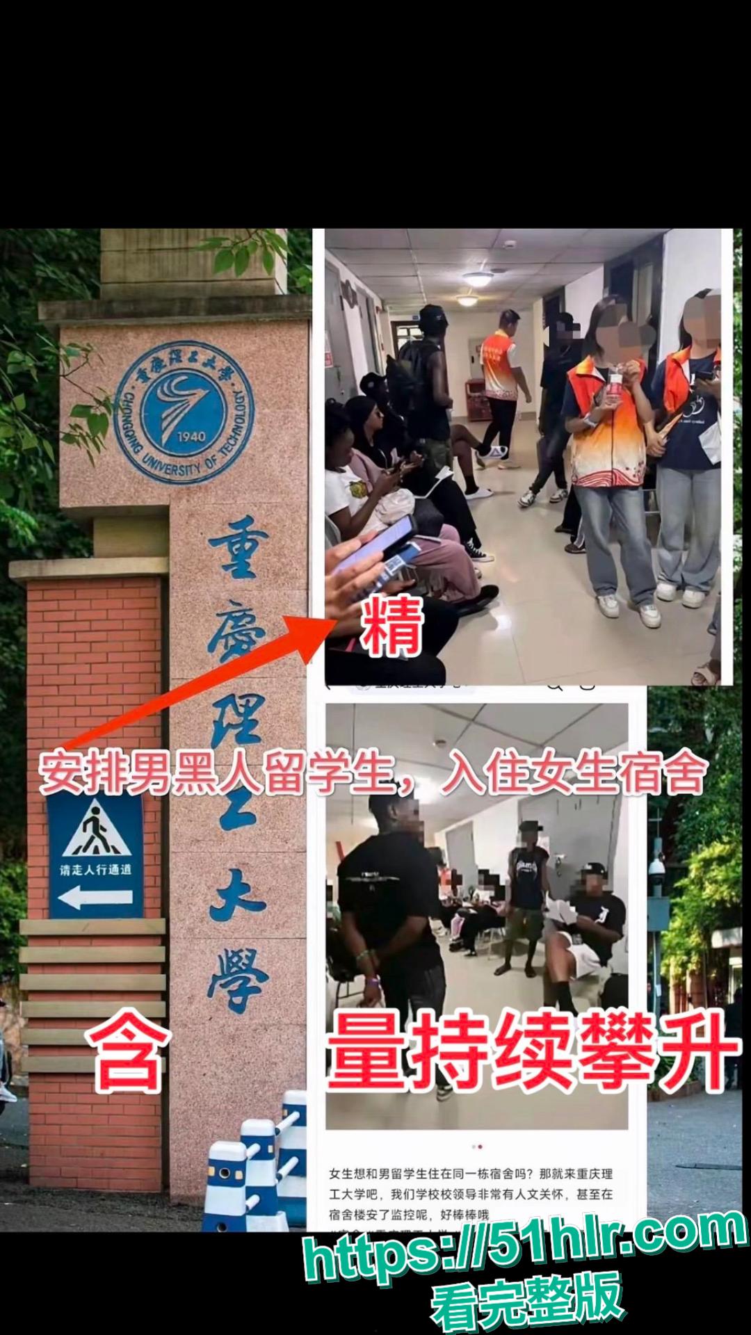 悲哀!重庆理工大学两江 6 栋女生宿舍安排的30多名黑人留学生在楼道强奸一名女同学!-6