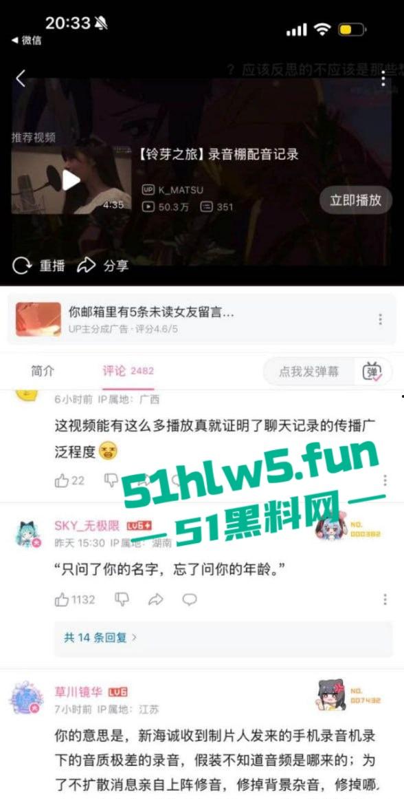 日本动漫你的名字制片人【伊藤耕一郎】承认恋童,并多次嫖娼未成年少女录用声音。-7