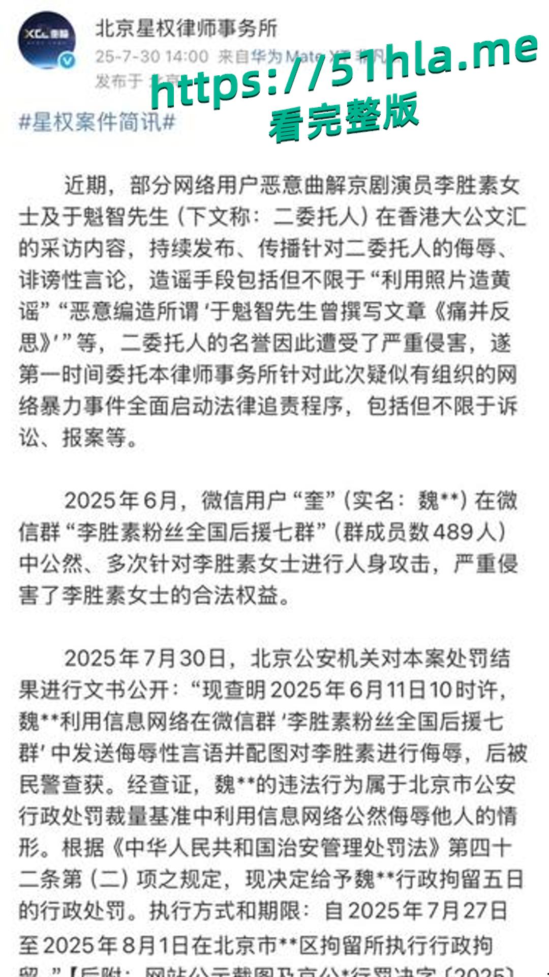 京剧第一美人 李胜素 被粉丝群曝光搞破鞋 与搭档于魁智暗生情愫 做爱视频火爆流出 相关话题现被全网封禁!-3