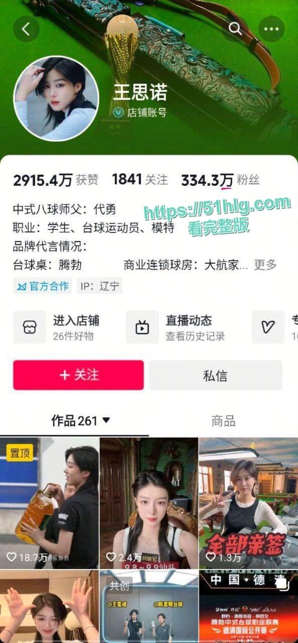 台球女神【王思诺】:球场上优雅,床上激情四射,一段3P性爱视频的震撼曝光!引发全网热议-1