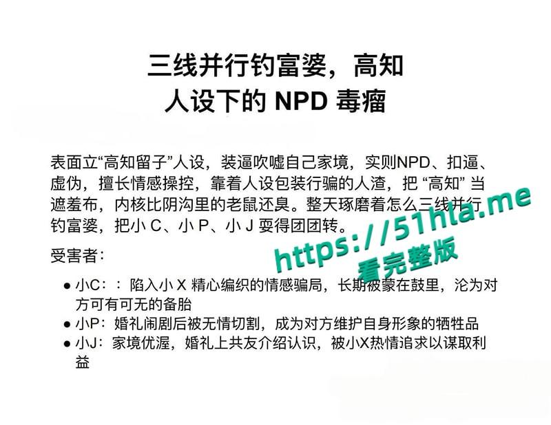 南京海王【徐闻】翻车记，自立假海归高知人设，三线并行钓富婆脚踏三船骗财骗色，PUA套路加性爱视频全曝光！-7