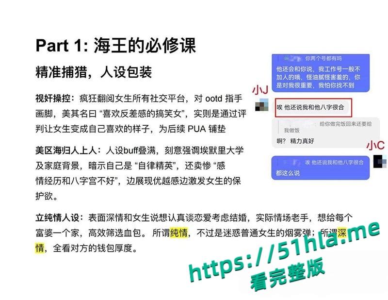 南京海王【徐闻】翻车记，自立假海归高知人设，三线并行钓富婆脚踏三船骗财骗色，PUA套路加性爱视频全曝光！-8