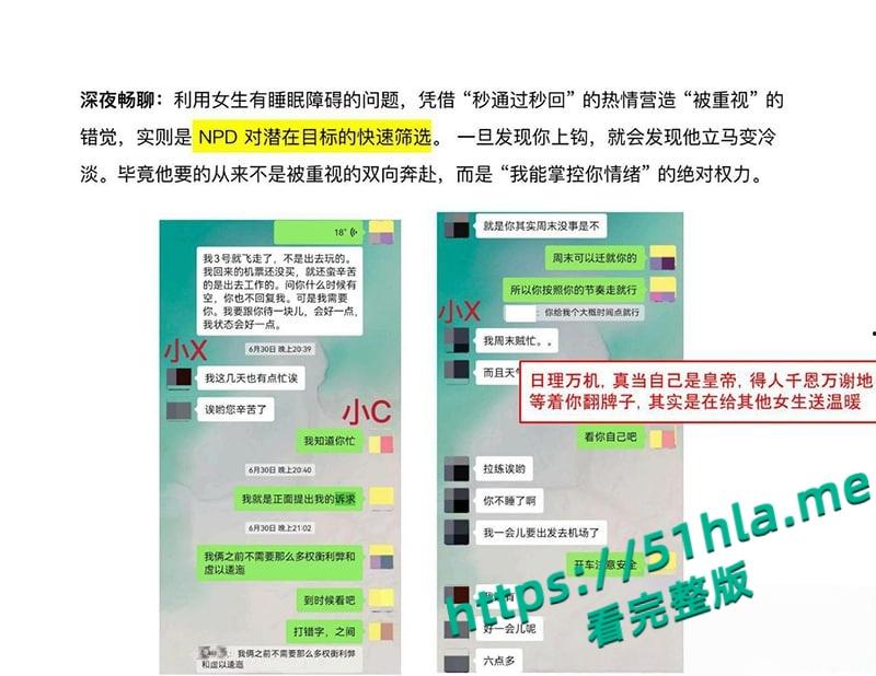 南京海王【徐闻】翻车记，自立假海归高知人设，三线并行钓富婆脚踏三船骗财骗色，PUA套路加性爱视频全曝光！-9