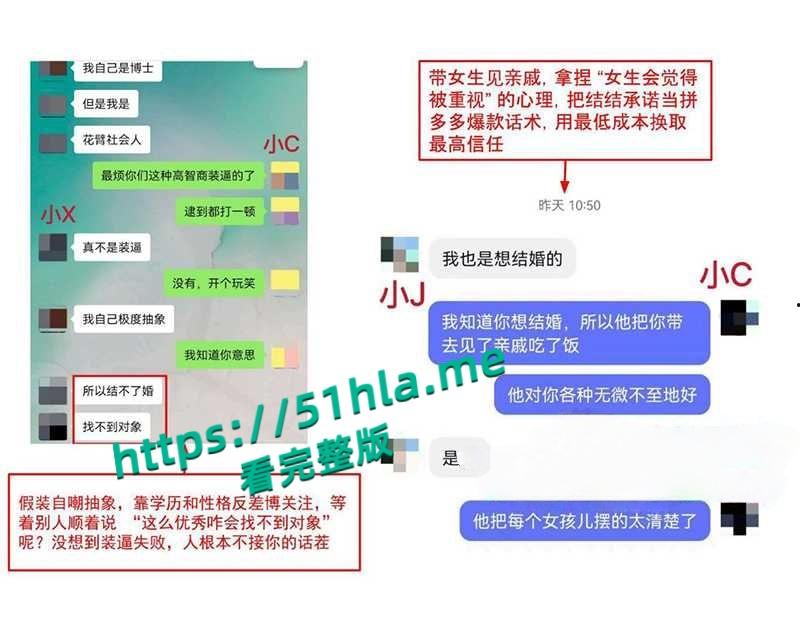 南京海王【徐闻】翻车记，自立假海归高知人设，三线并行钓富婆脚踏三船骗财骗色，PUA套路加性爱视频全曝光！-10