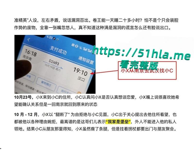 南京海王【徐闻】翻车记，自立假海归高知人设，三线并行钓富婆脚踏三船骗财骗色，PUA套路加性爱视频全曝光！-13