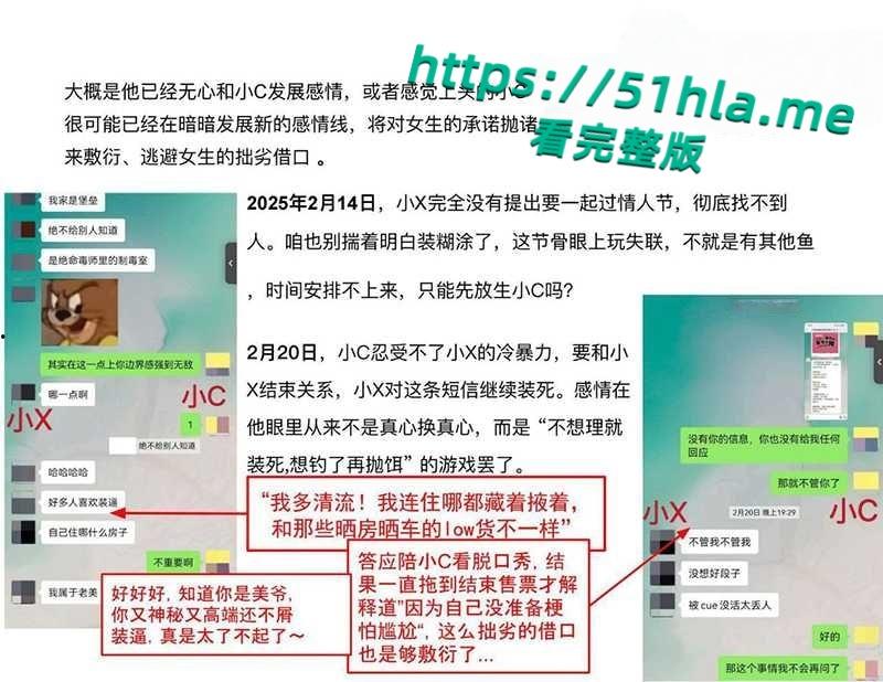 南京海王【徐闻】翻车记，自立假海归高知人设，三线并行钓富婆脚踏三船骗财骗色，PUA套路加性爱视频全曝光！-14