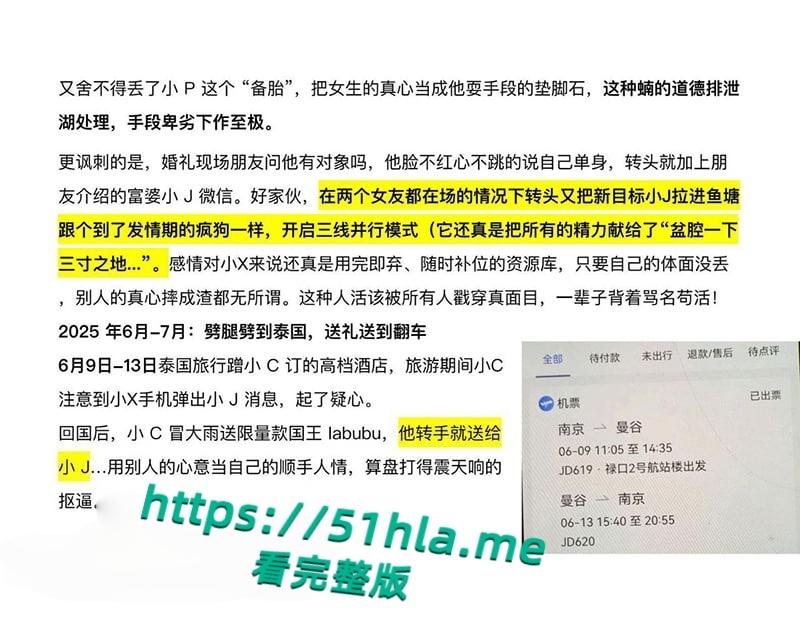 南京海王【徐闻】翻车记，自立假海归高知人设，三线并行钓富婆脚踏三船骗财骗色，PUA套路加性爱视频全曝光！-17