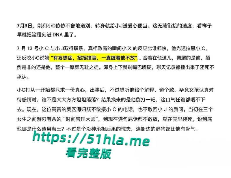 南京海王【徐闻】翻车记，自立假海归高知人设，三线并行钓富婆脚踏三船骗财骗色，PUA套路加性爱视频全曝光！-23