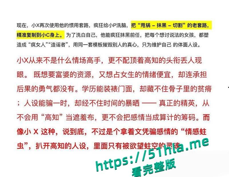南京海王【徐闻】翻车记，自立假海归高知人设，三线并行钓富婆脚踏三船骗财骗色，PUA套路加性爱视频全曝光！-24