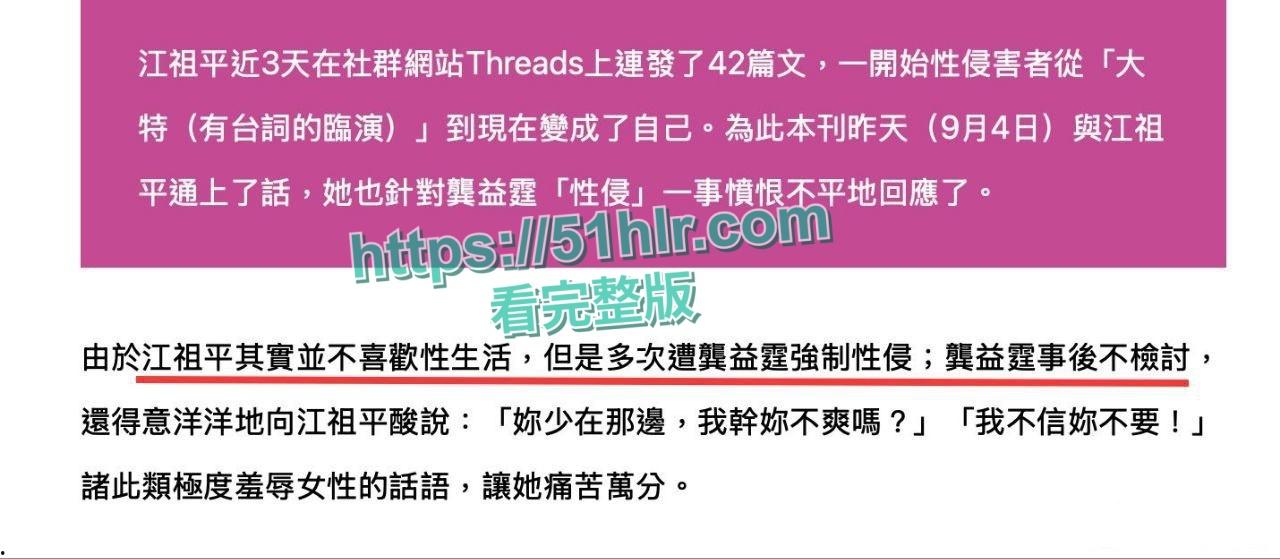 台湾女星【江祖平】惊爆被霸道富二代【龚益霆】竟下药性侵偷拍,迷奸视频全网疯传,儿时女神风采依旧-9