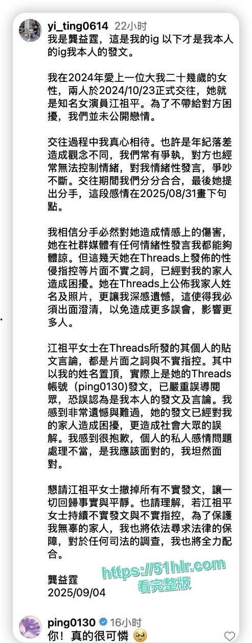 台湾女星【江祖平】惊爆被霸道富二代【龚益霆】竟下药性侵偷拍,迷奸视频全网疯传,儿时女神风采依旧-14