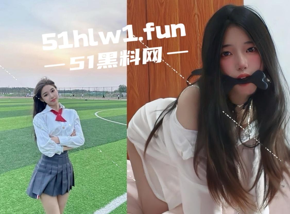 校花女神在外网竟然是福利姬，推特牛奶可可被调教得很到位的高校反差婊现在正是出圈。-16