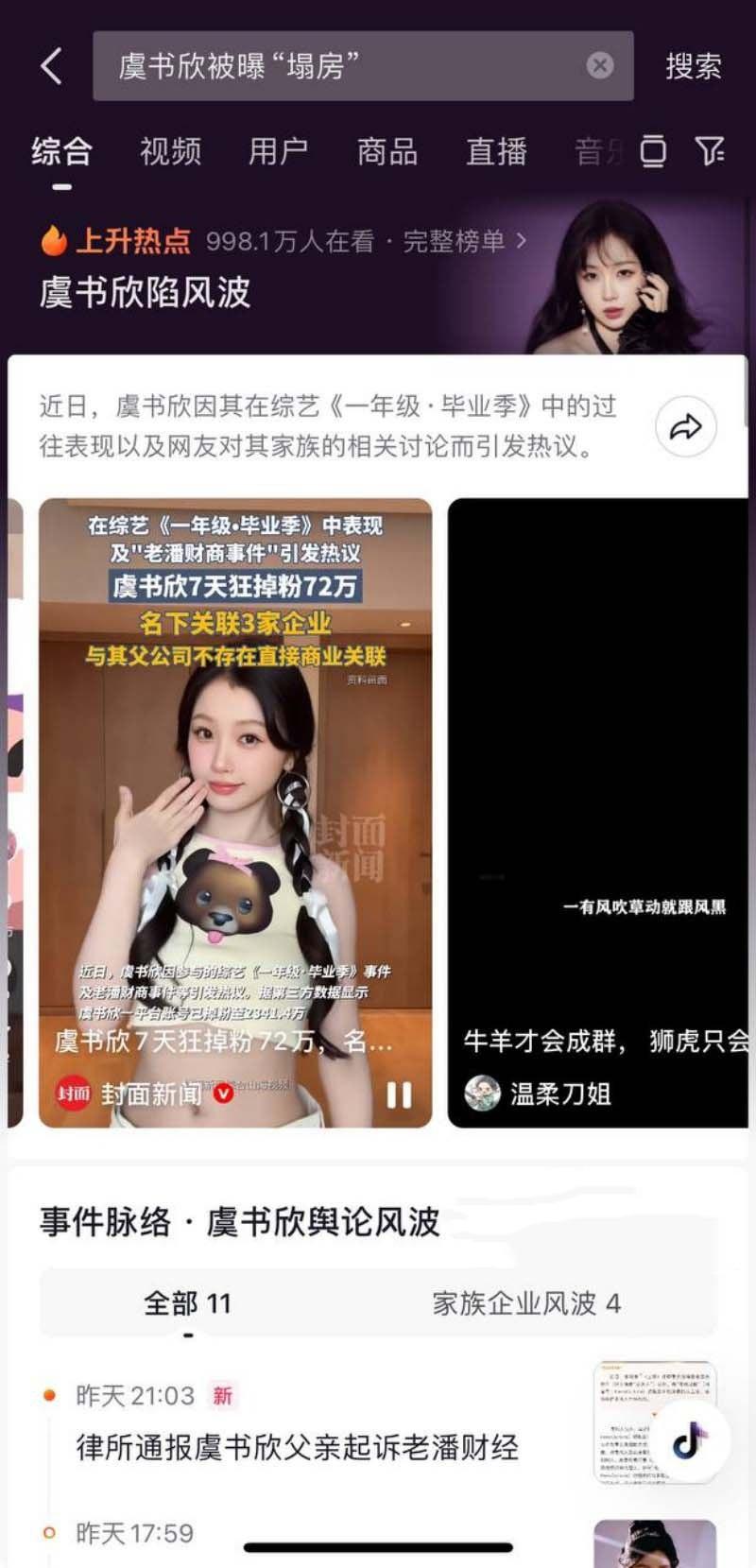 当红女星【虞书欣】性丑闻震撼揭晓！全民女神沦为小鲜肉陪睡女星！性爱视频外泄引爆争议-7