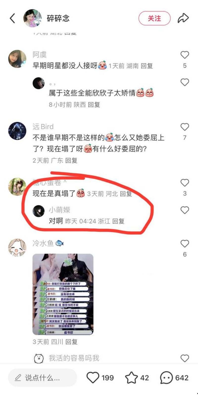 当红女星【虞书欣】性丑闻震撼揭晓！全民女神沦为小鲜肉陪睡女星！性爱视频外泄引爆争议-13