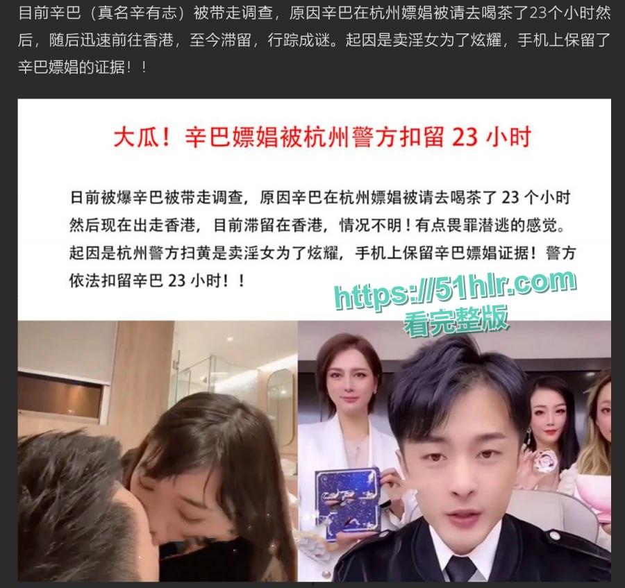 顶流男网红【辛巴】再陷风波,嫖娼丑闻被揭露后,辛巴逃亡香港,激情嫖娼视频全网疯传,人设彻底塌房-6