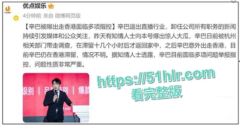 顶流男网红【辛巴】再陷风波,嫖娼丑闻被揭露后,辛巴逃亡香港,激情嫖娼视频全网疯传,人设彻底塌房-7