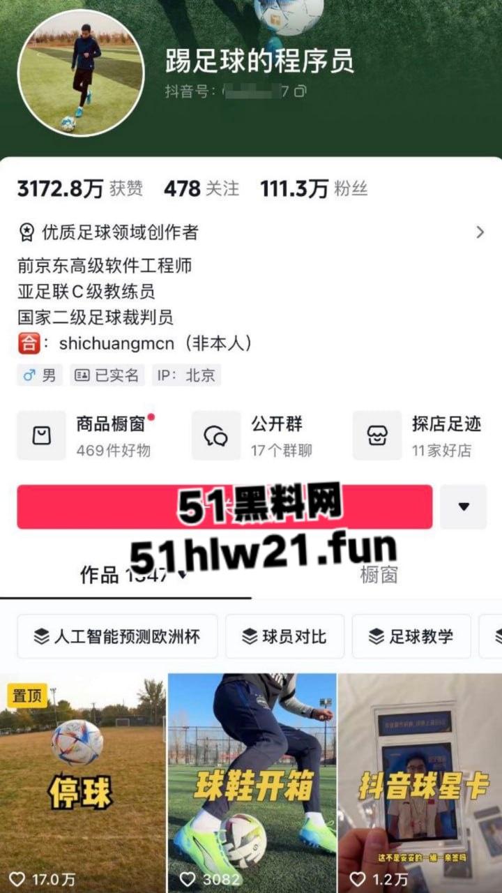 抖音100W粉丝博主踢足球的程序员【关旭】被女粉丝实名举报骗炮女粉丝,隐瞒结婚史并偷拍与女粉的性爱视频!-11