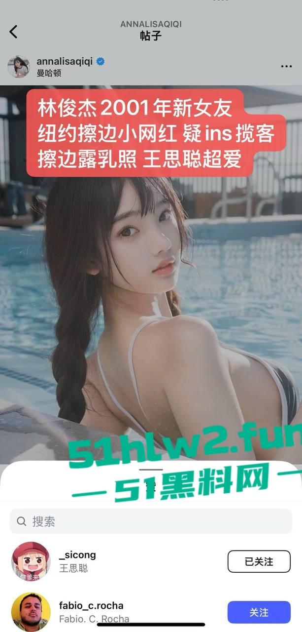 林俊杰彻底沦陷?新女友【Annalisa】擦边照疯传擦边起家,丝袜露肉揽客,富二代都玩过的外围女拿下天王!-4