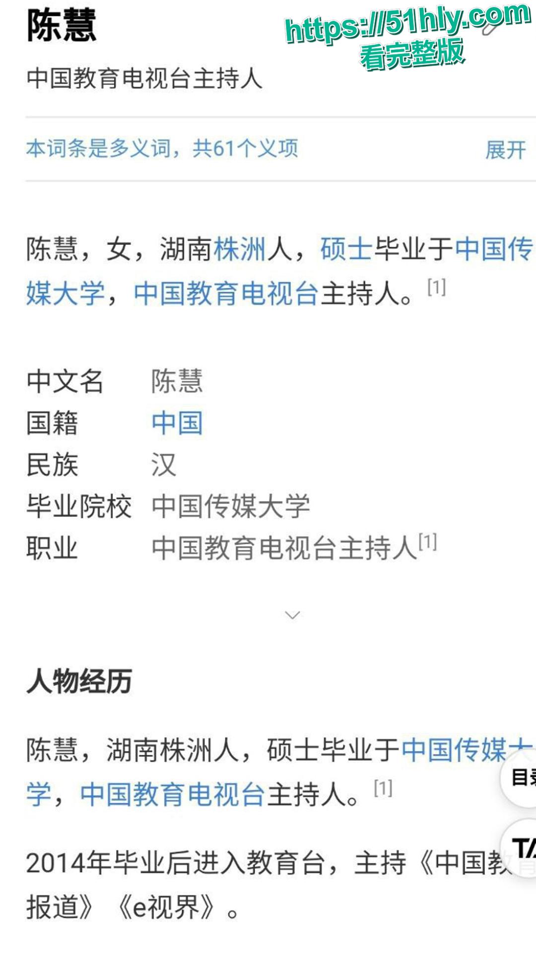 中国教育电视台美女主持人陈慧与男友不雅视频泄露 镜头前气质高雅的她私下双腿大张求操 可惜视频泄露后她被辞退 前途尽毁!-1