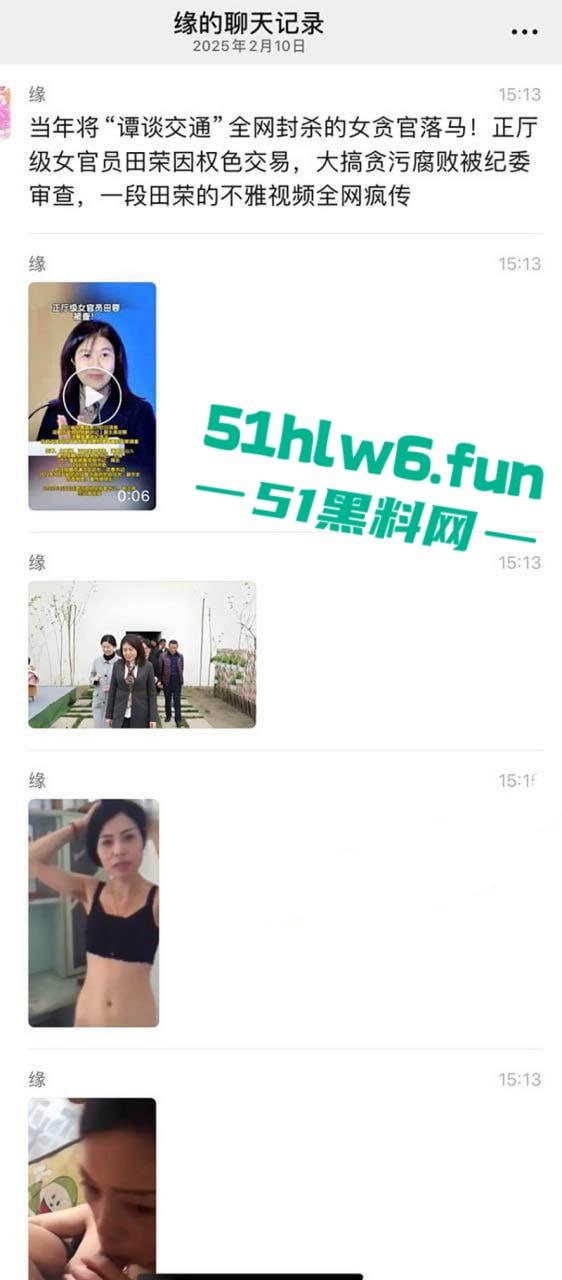 四川成都正厅级干部女贪官【田蓉】落马当年【谭谈交通】被封杀事件始作俑者 作陪领导的视频也被曝光!-3