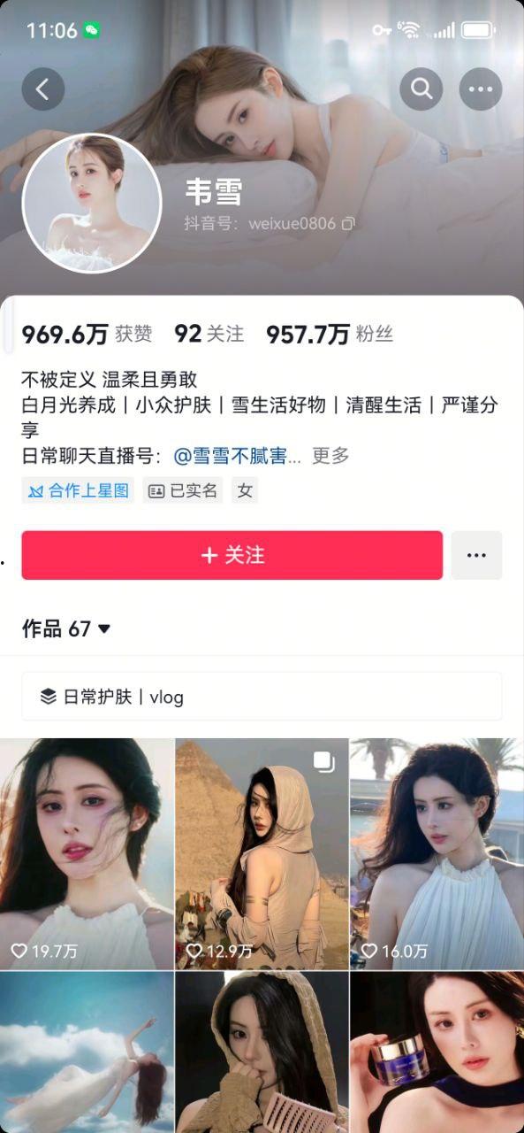 惊天大瓜！网红韦雪整容改命，设局秦奋索 9 亿分手费，如今遭前夫现任联手背刺-1