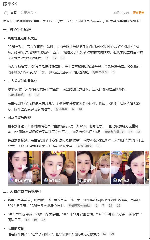 惊天大瓜！网红韦雪整容改命，设局秦奋索 9 亿分手费，如今遭前夫现任联手背刺-6