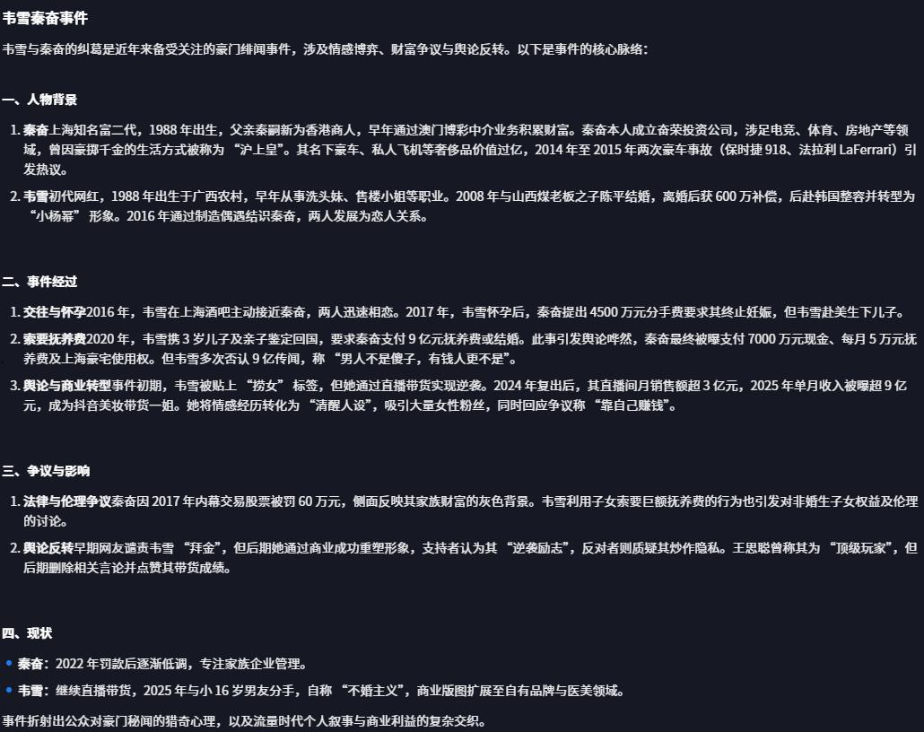 惊天大瓜！网红韦雪整容改命，设局秦奋索 9 亿分手费，如今遭前夫现任联手背刺-12