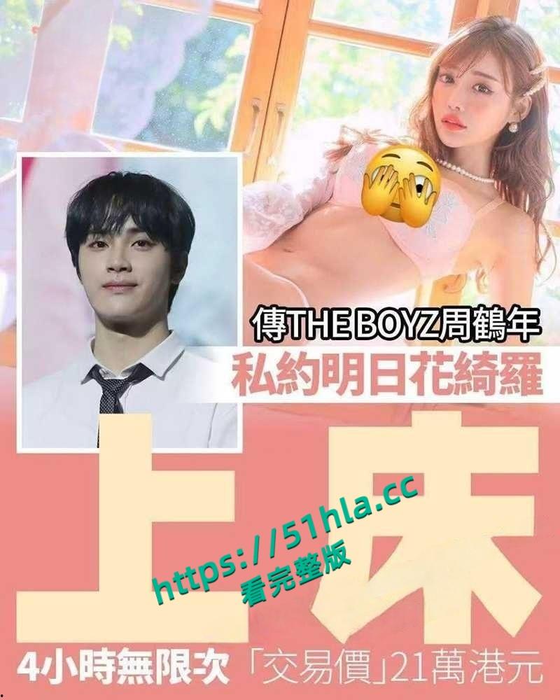 全网疯传韩国男团【周鹤年】买春丑闻,21万港元与AV女皇明日花绮罗4小时不限次数,不雅视频曝光后惨遭公司解约退团!-11