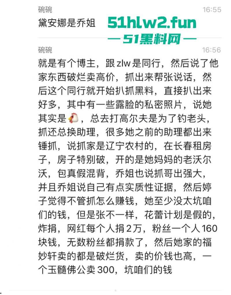 抖音【张露文】守护花蕾计划疯狂圈钱在线上做公益只为敛财!更有与抓哥塌房事件流出不雅视频!-3