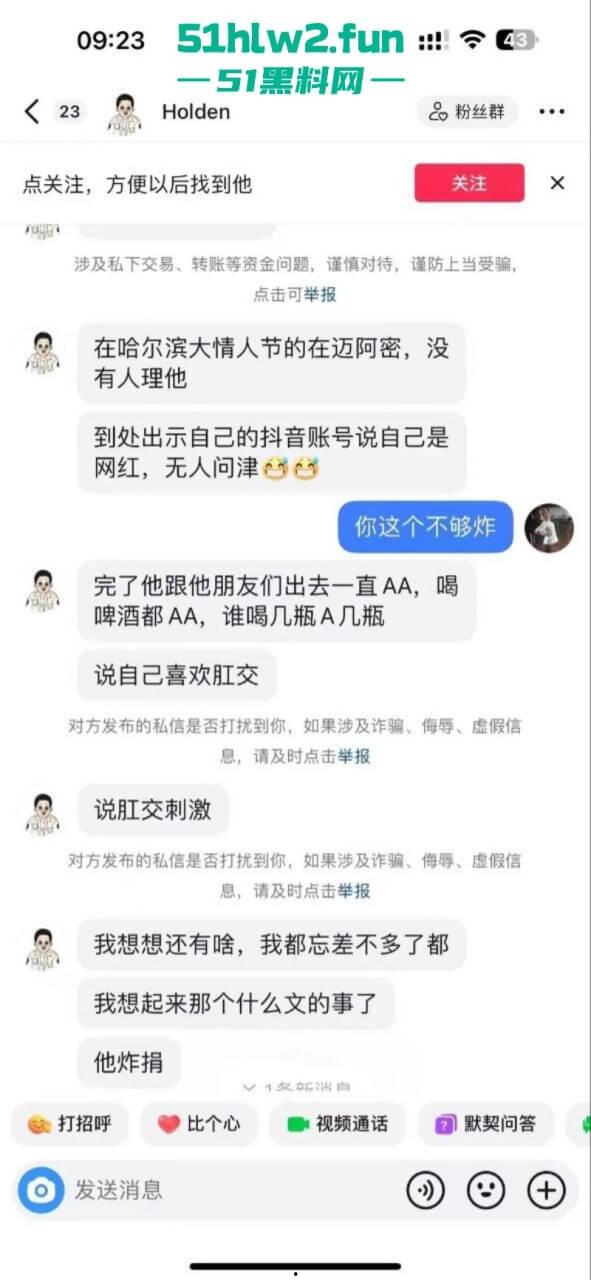 抖音【张露文】守护花蕾计划疯狂圈钱在线上做公益只为敛财!更有与抓哥塌房事件流出不雅视频!-20
