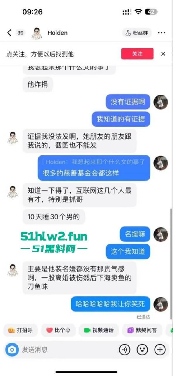 抖音【张露文】守护花蕾计划疯狂圈钱在线上做公益只为敛财!更有与抓哥塌房事件流出不雅视频!-21
