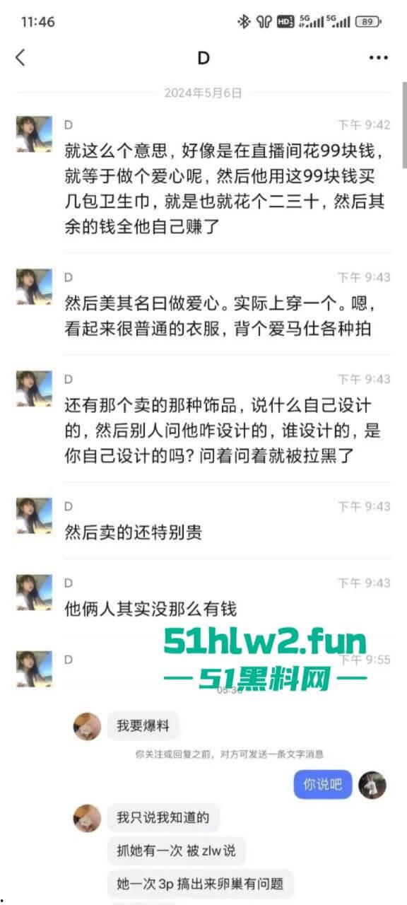 抖音【张露文】守护花蕾计划疯狂圈钱在线上做公益只为敛财!更有与抓哥塌房事件流出不雅视频!-33