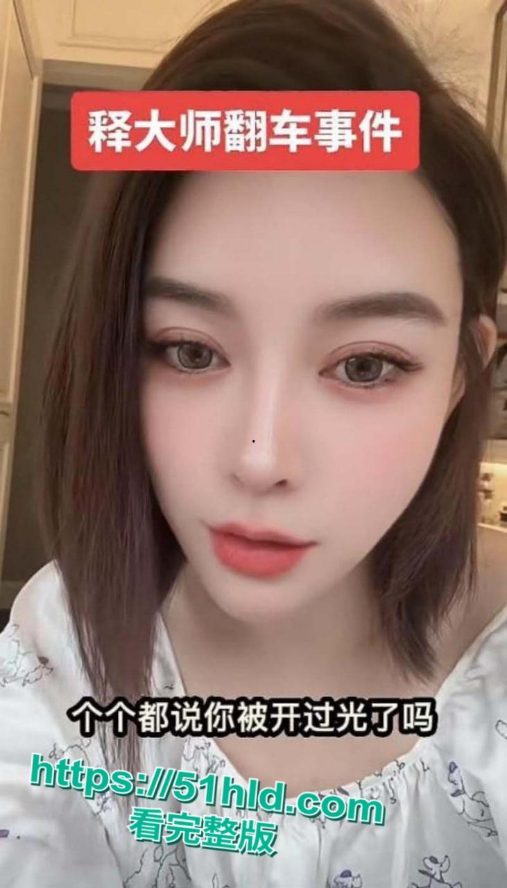 少林寺方丈【释永信】再起风波,抖音网红【韩允格】曝光少林寺禅修细节,多名妙龄女神凌晨4点到释永信房间开光!-9