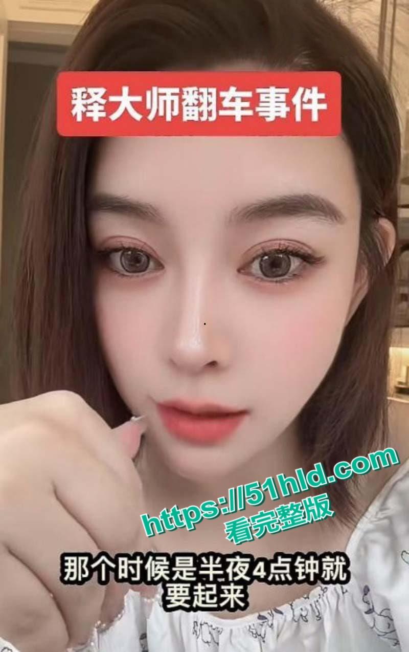 少林寺方丈【释永信】再起风波,抖音网红【韩允格】曝光少林寺禅修细节,多名妙龄女神凌晨4点到释永信房间开光!-10