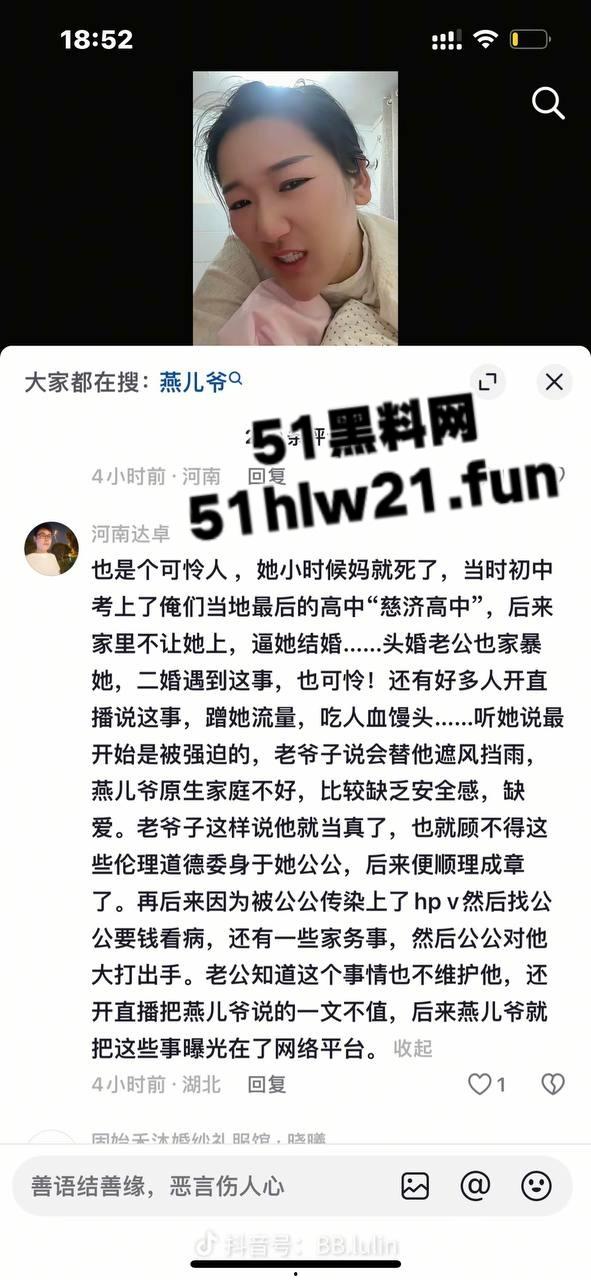 抖音网红河南固始【燕儿爷】自曝因老公长期出差,自己被老公公的甜言蜜语哄上床感染hpv!-1
