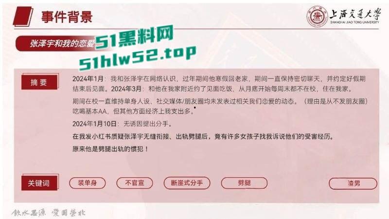 上海交大学生【张泽宇】被女友曝29页出轨PPT,恋爱期间与多女约炮,劲爆细节全公开尺度炸裂!-6